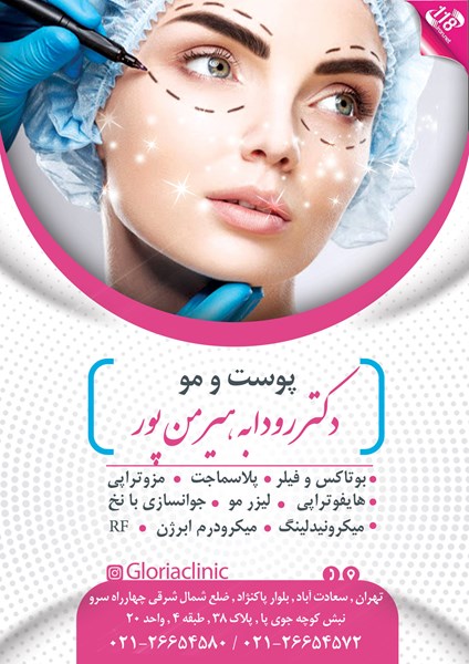 دکتر رودابه هیرمن پور