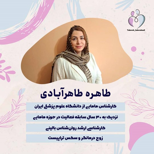 طاهره طاهر آبادی 