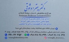 دکتر میترا وثوقی | جراح و متخصص درمان ریشه دندان